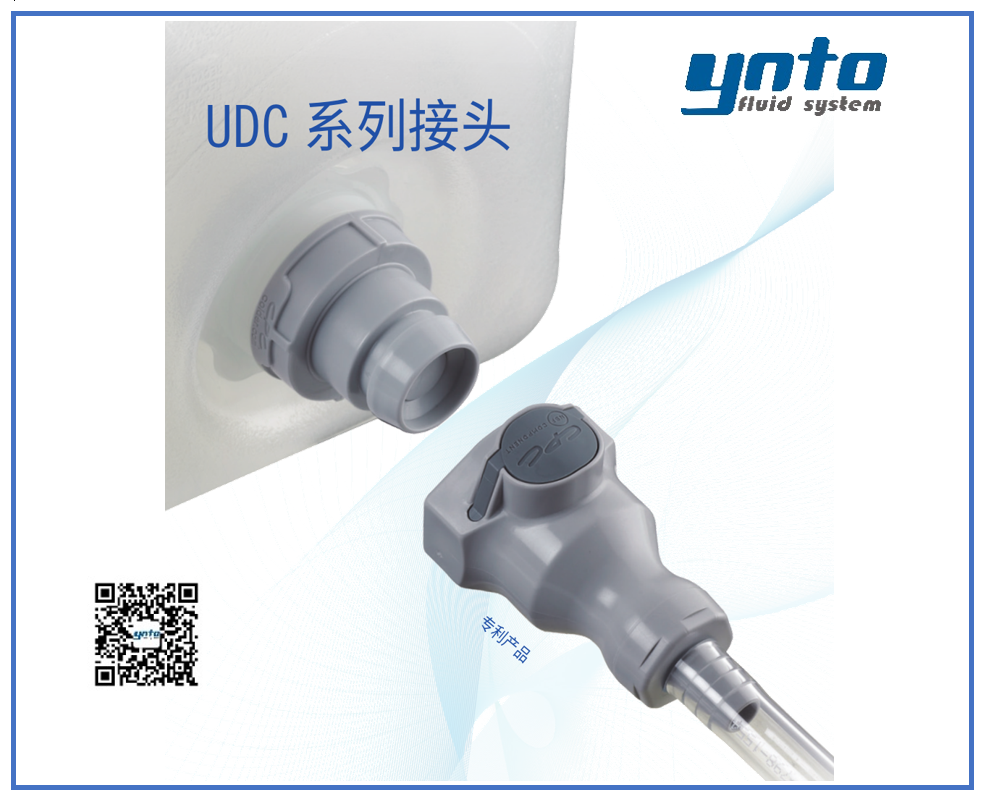 UDC系列接頭，美國CPC接頭，CPC接頭